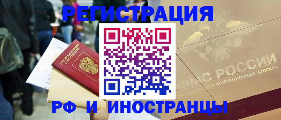 прописка иностранных граждан в Камышлове